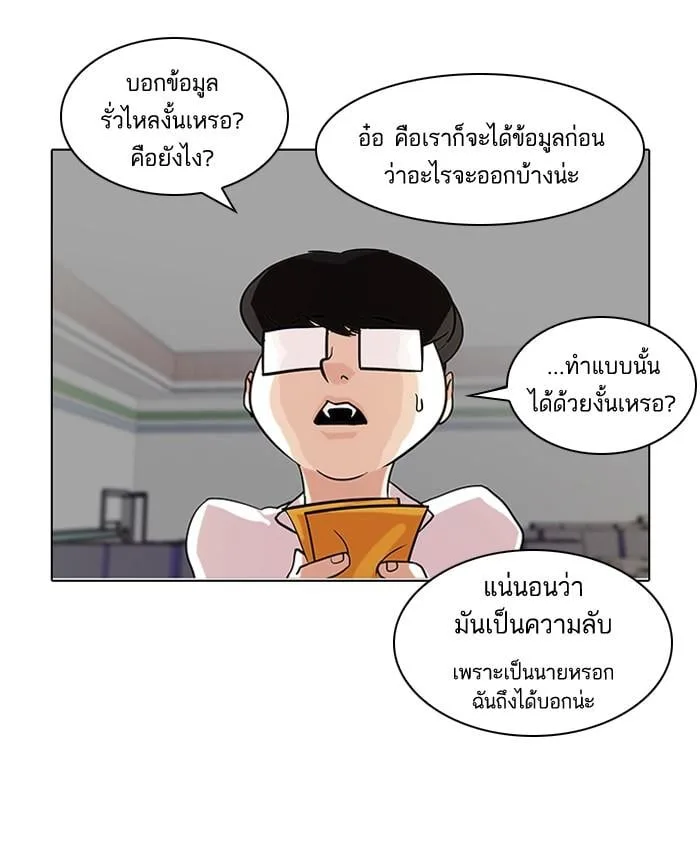 Lookism ตอนที่ 83 หน้า 45