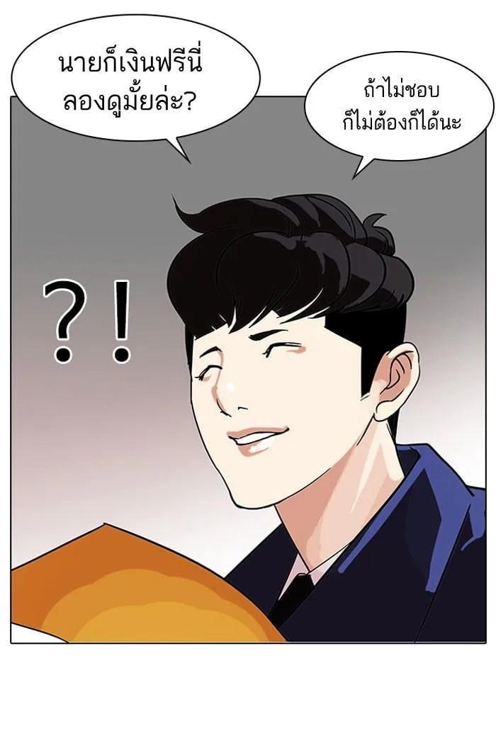 Lookism ตอนที่ 83 หน้า 46