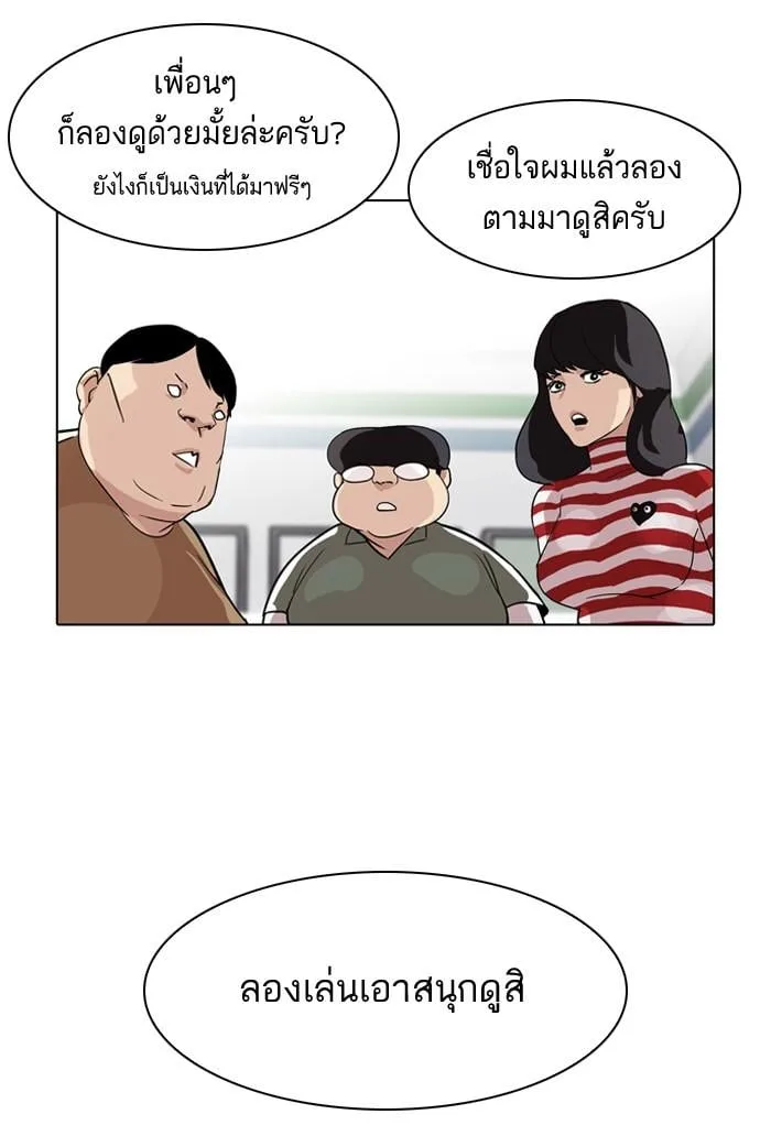 Lookism ตอนที่ 83 หน้า 47