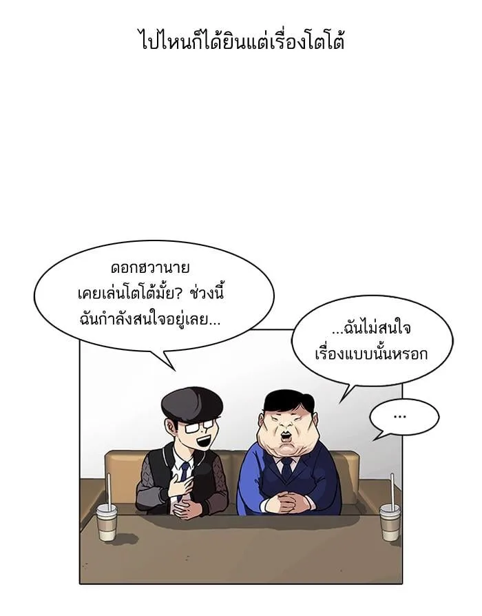 Lookism ตอนที่ 83 หน้า 5