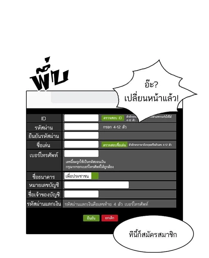 Lookism ตอนที่ 83 หน้า 52