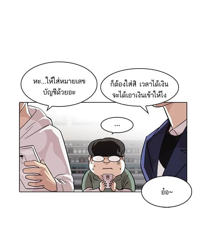 Lookism ตอนที่ 83 หน้า 53