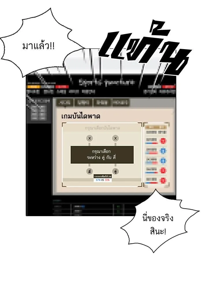 Lookism ตอนที่ 83 หน้า 55