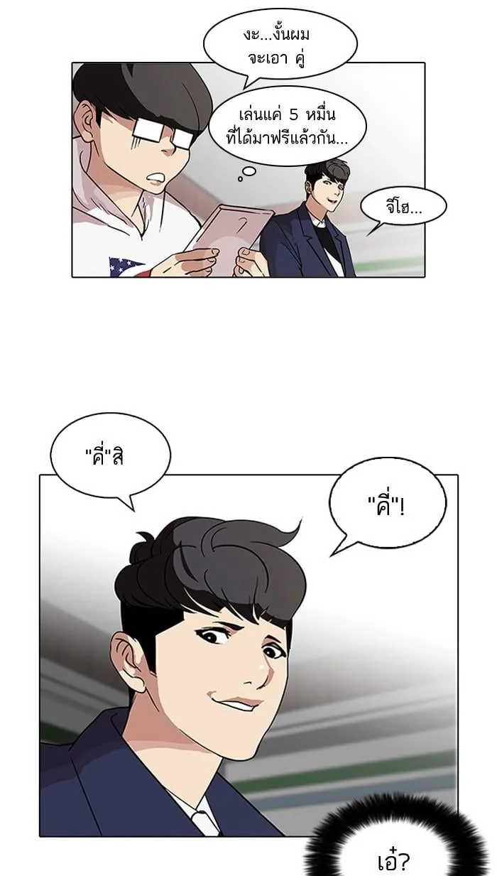 Lookism ตอนที่ 83 หน้า 58
