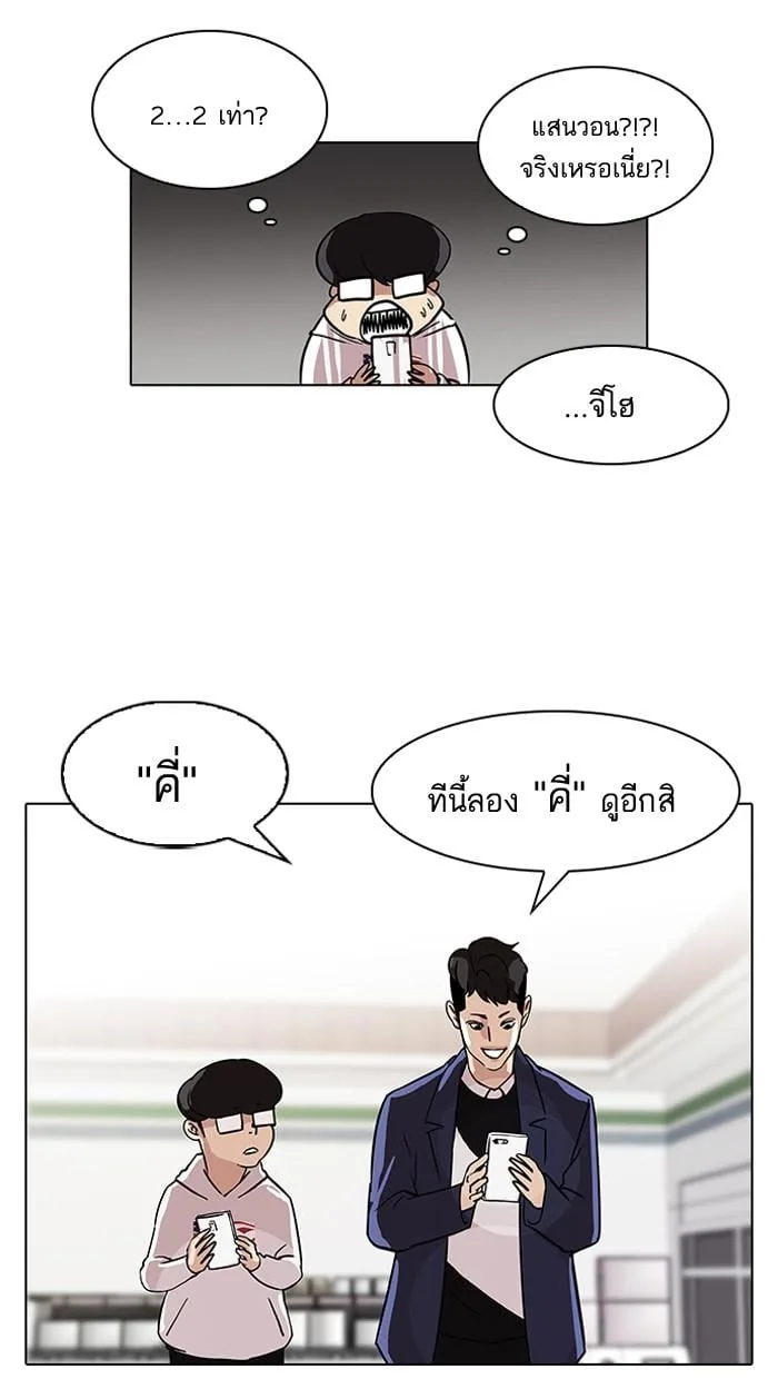 Lookism ตอนที่ 83 หน้า 60