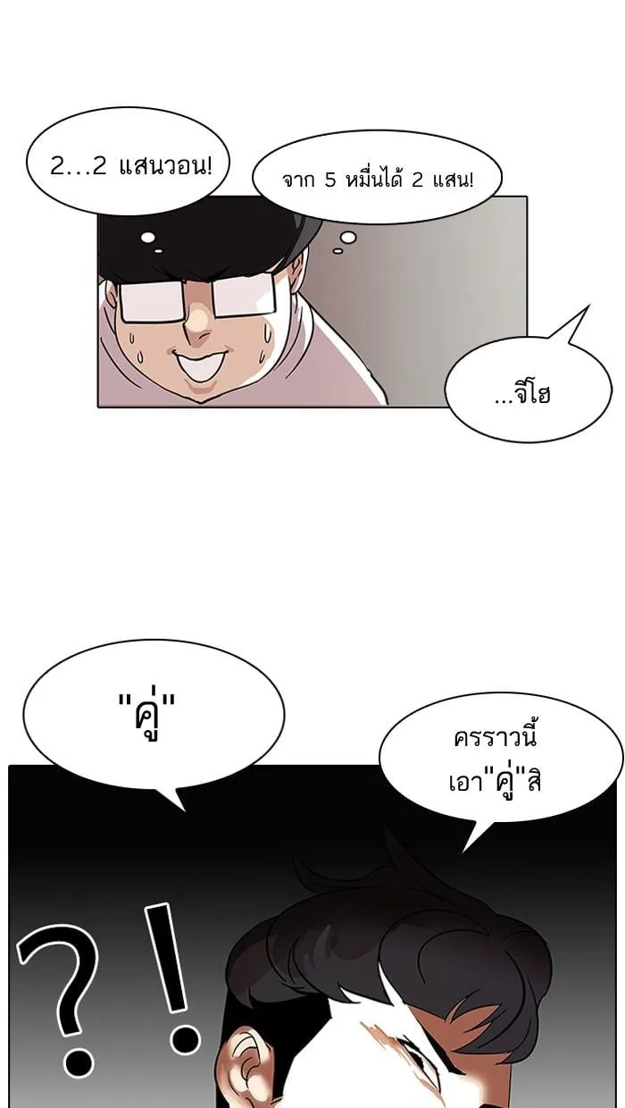 Lookism ตอนที่ 83 หน้า 63