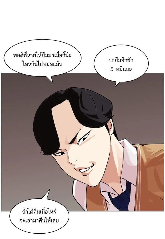 Lookism ตอนที่ 83 หน้า 8