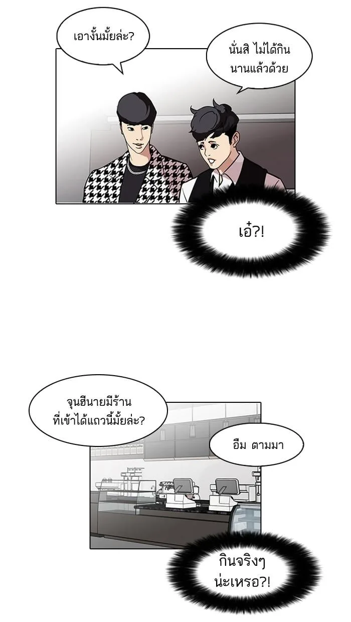 Lookism ตอนที่ 84 หน้า 25