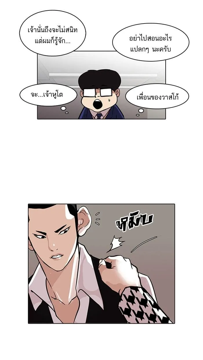 Lookism ตอนที่ 84 หน้า 29