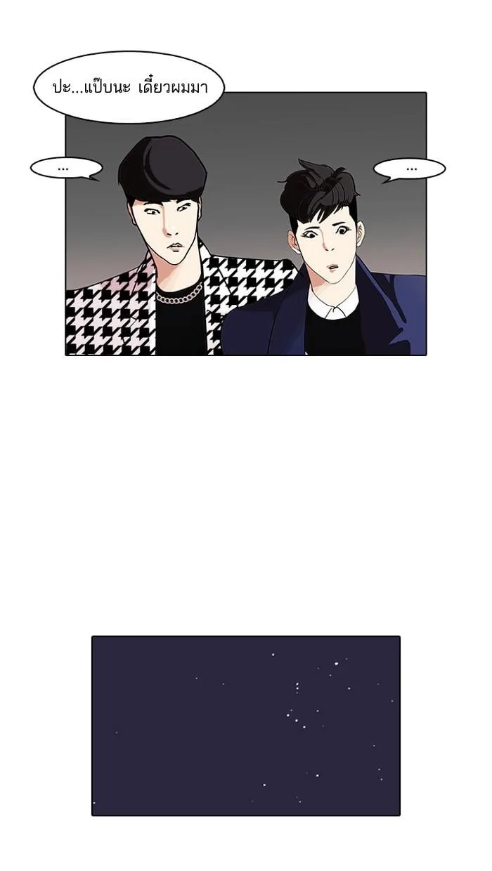Lookism ตอนที่ 84 หน้า 43