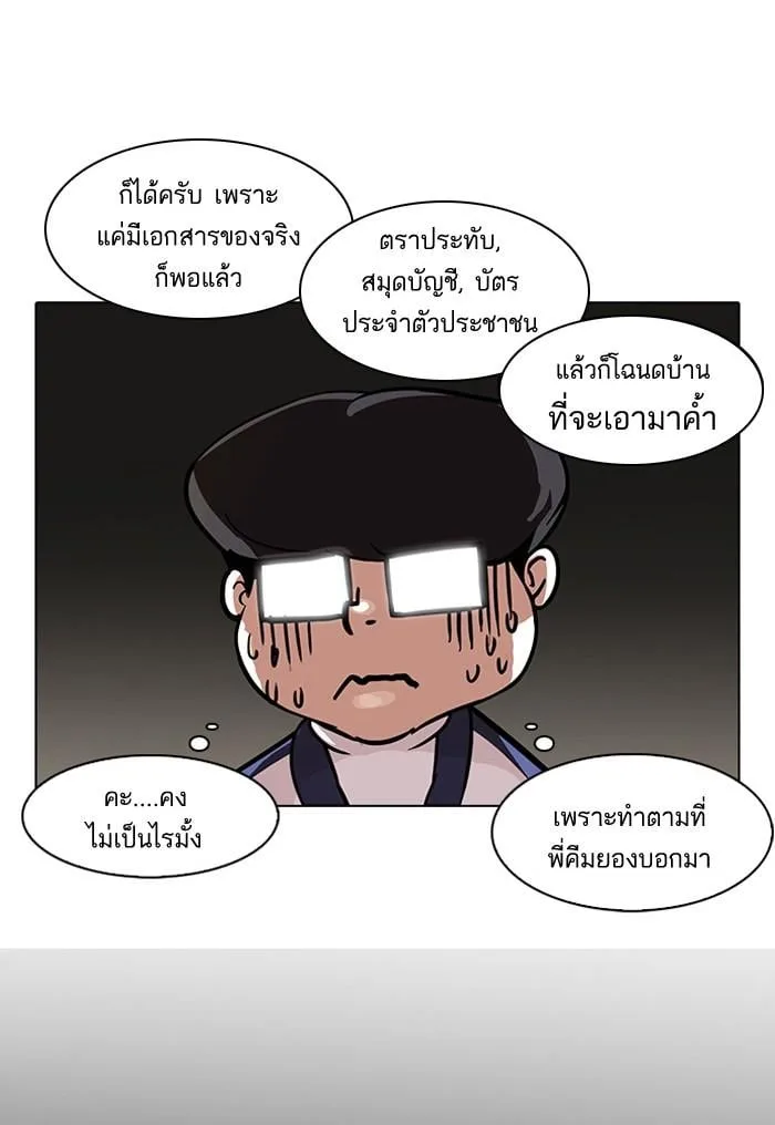 Lookism ตอนที่ 86 หน้า 15