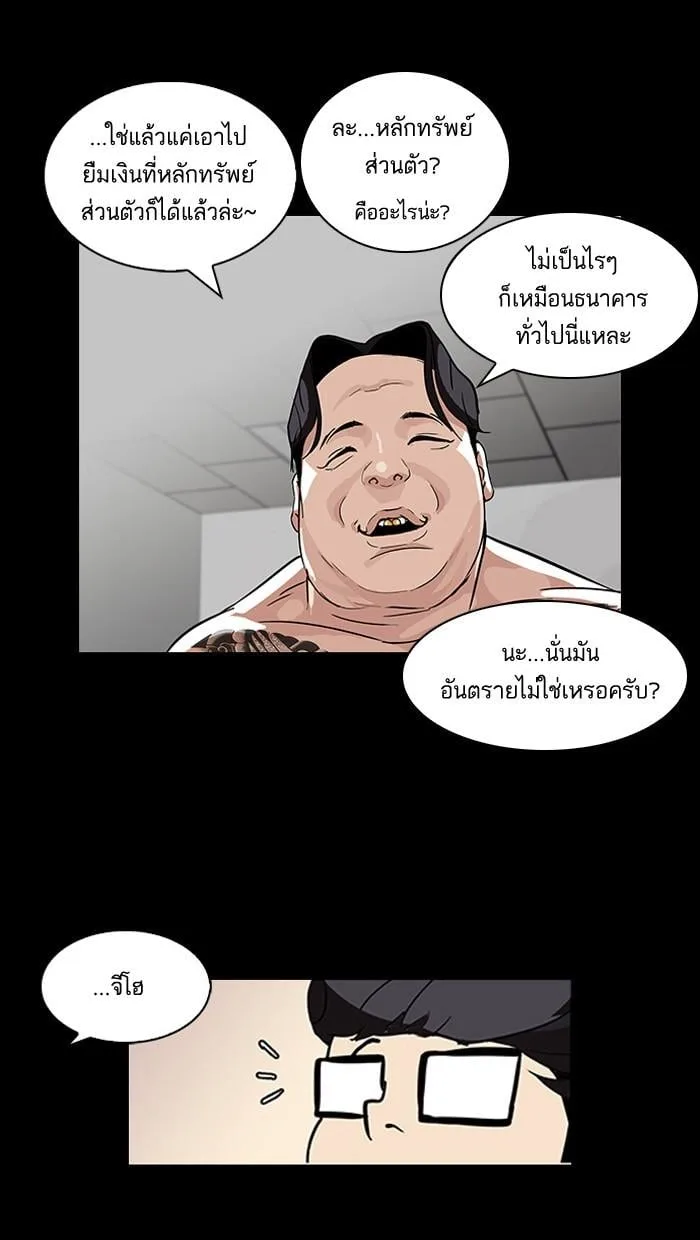 Lookism ตอนที่ 86 หน้า 17