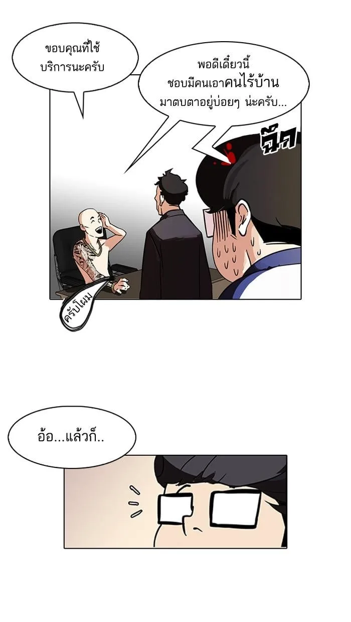 Lookism ตอนที่ 86 หน้า 22