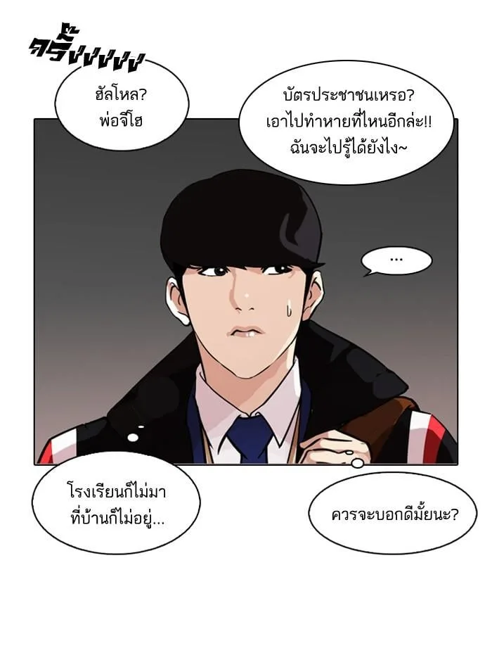 Lookism ตอนที่ 86 หน้า 31