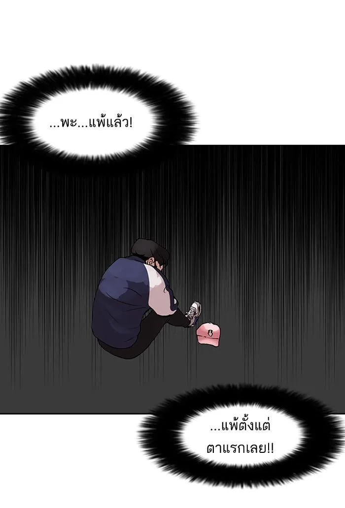 Lookism ตอนที่ 86 หน้า 39
