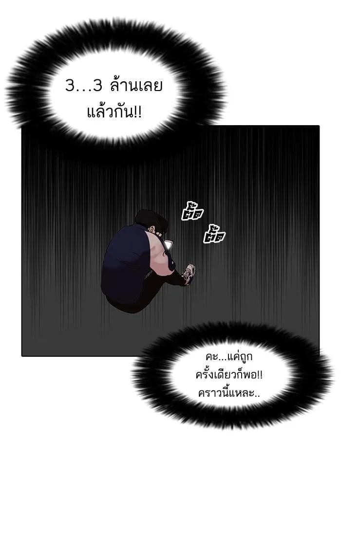 Lookism ตอนที่ 86 หน้า 50