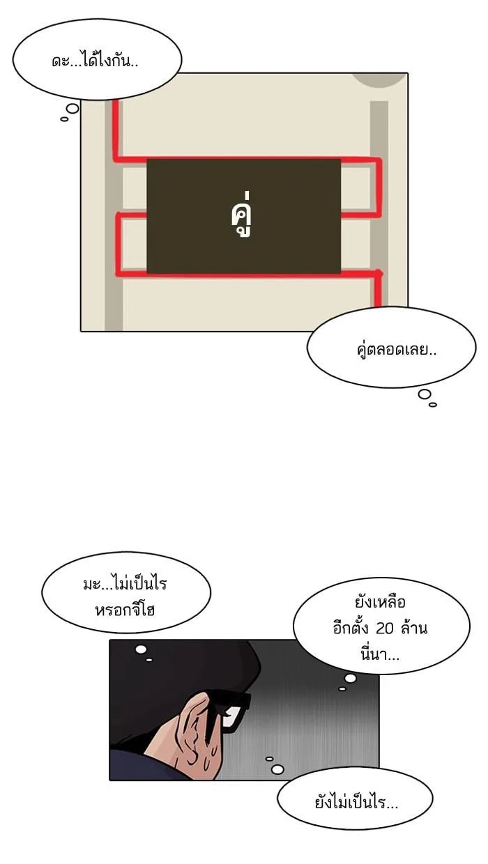 Lookism ตอนที่ 86 หน้า 53