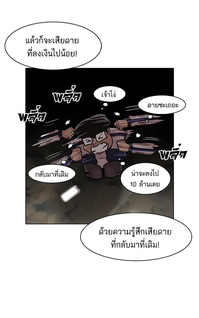 Lookism ตอนที่ 86 หน้า 67