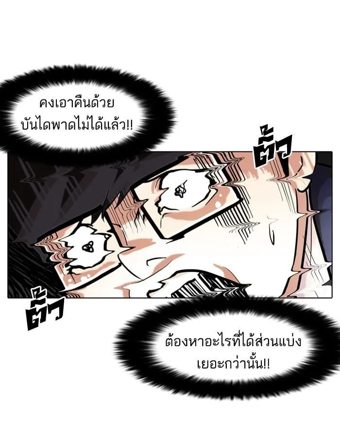 Lookism ตอนที่ 86 หน้า 75