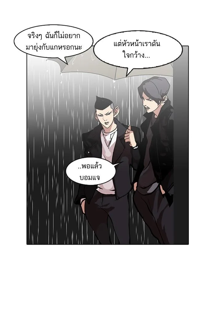 Lookism ตอนที่ 88 หน้า 12