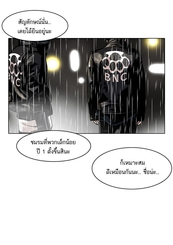 Lookism ตอนที่ 88 หน้า 16