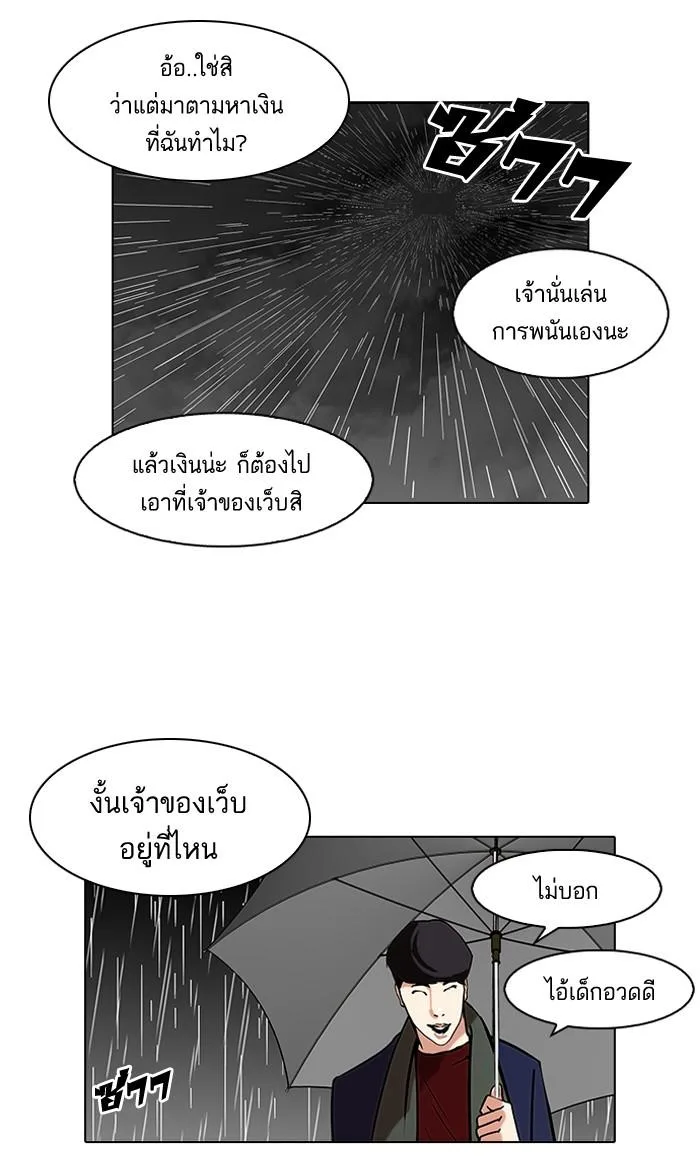 Lookism ตอนที่ 88 หน้า 18