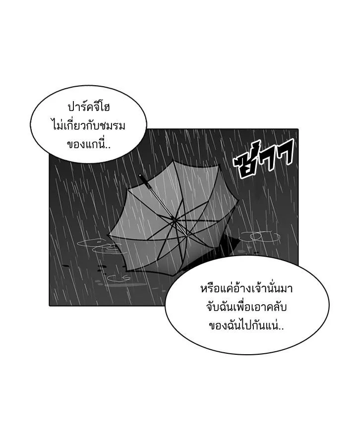 Lookism ตอนที่ 88 หน้า 24