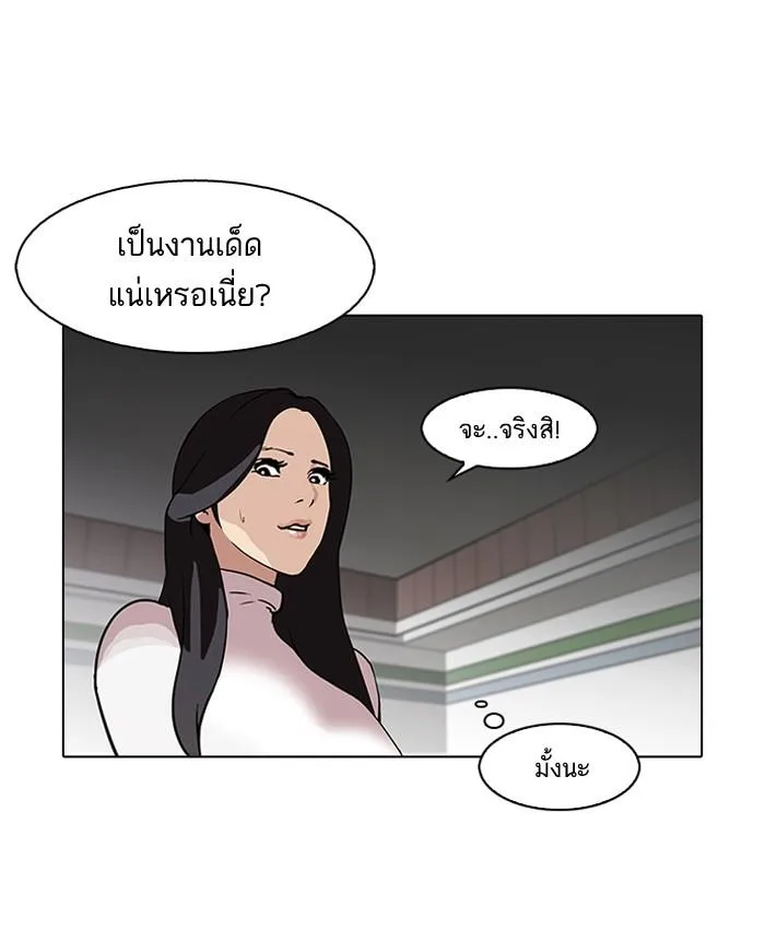Lookism ตอนที่ 88 หน้า 28