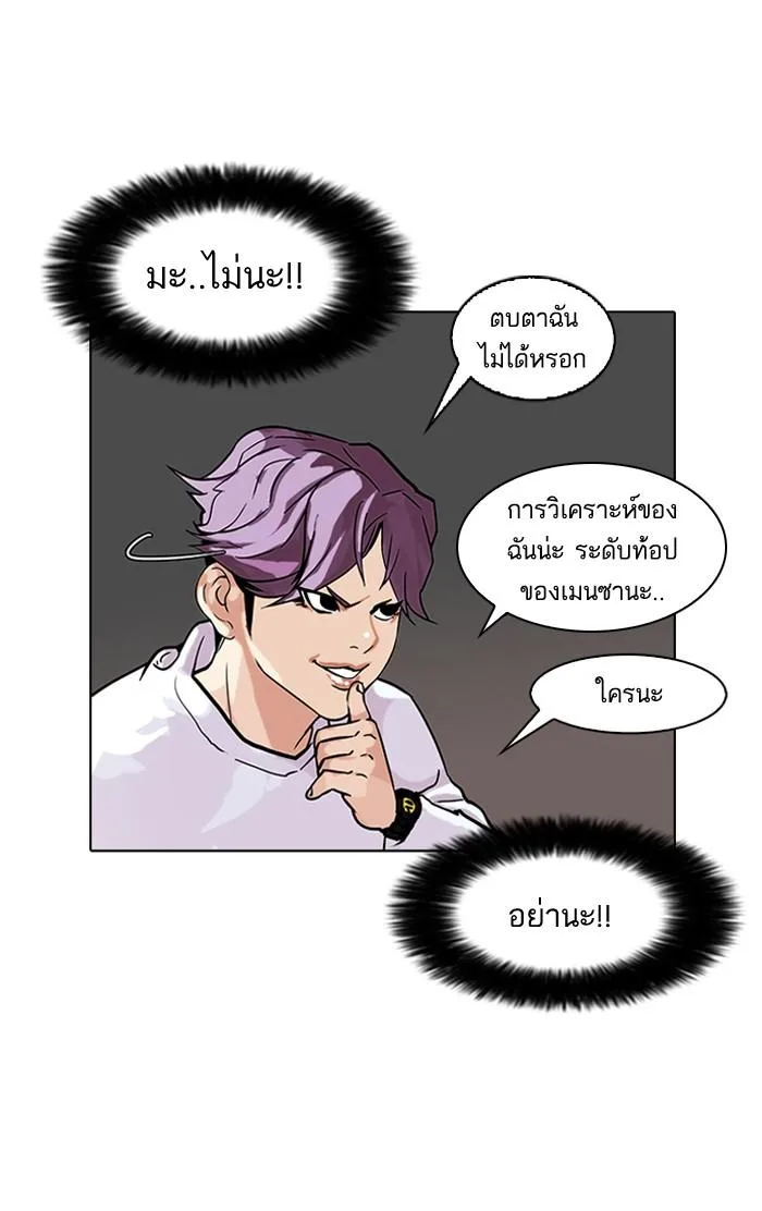 Lookism ตอนที่ 88 หน้า 39