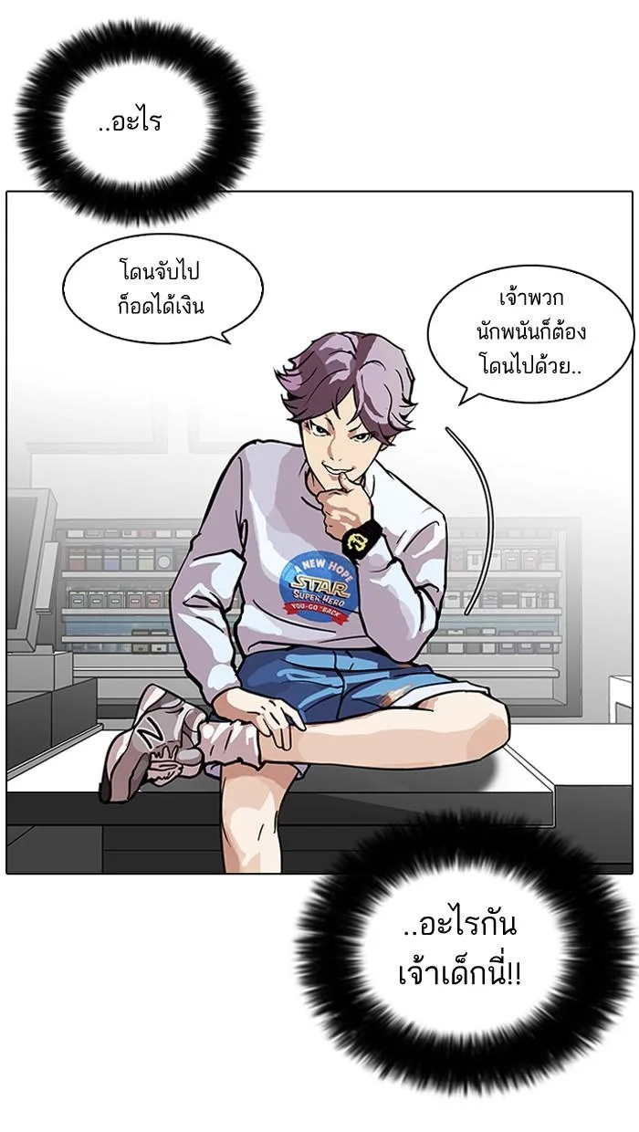 Lookism ตอนที่ 88 หน้า 45