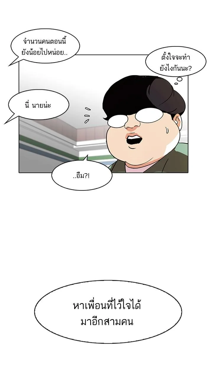 Lookism ตอนที่ 88 หน้า 47