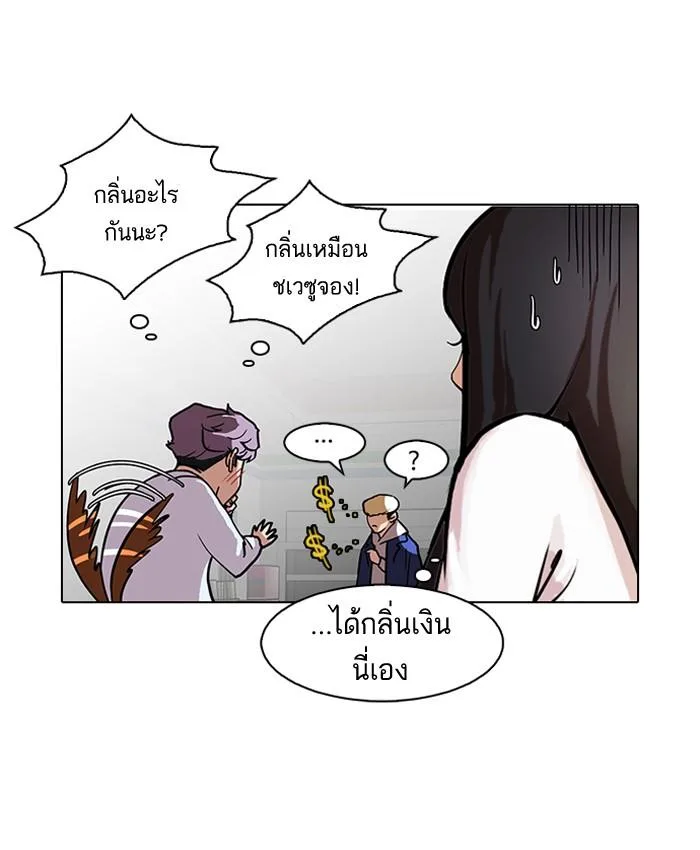 Lookism ตอนที่ 88 หน้า 53