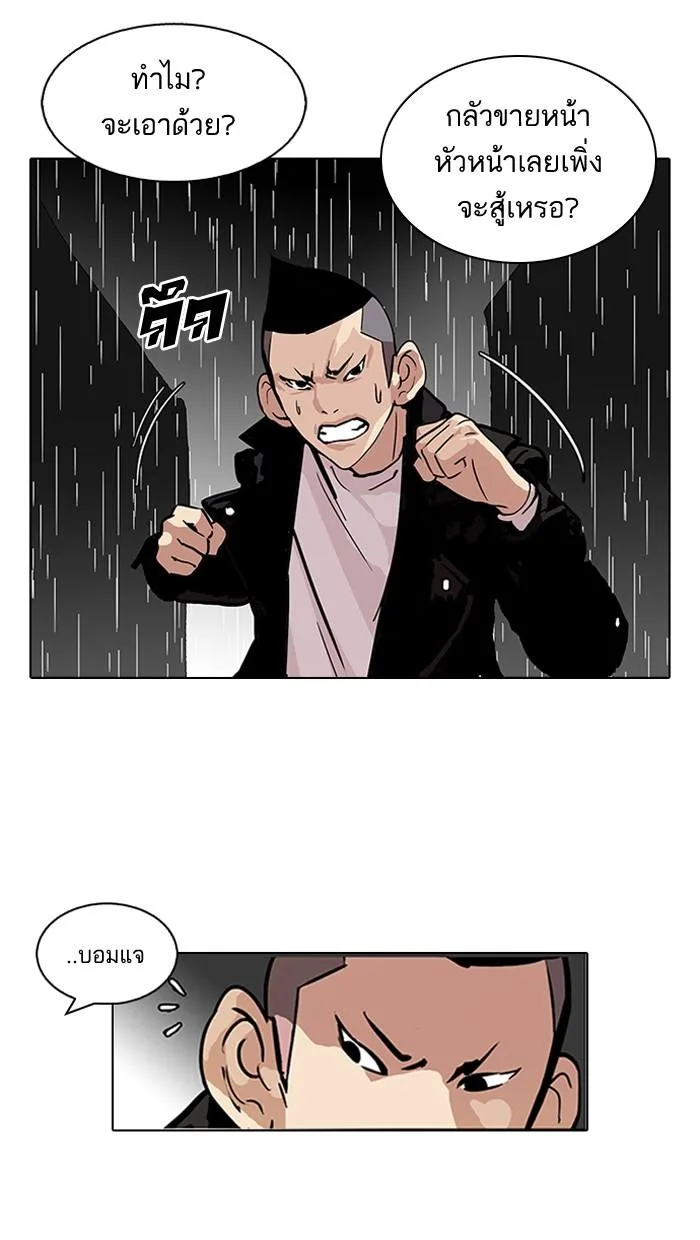 Lookism ตอนที่ 88 หน้า 65