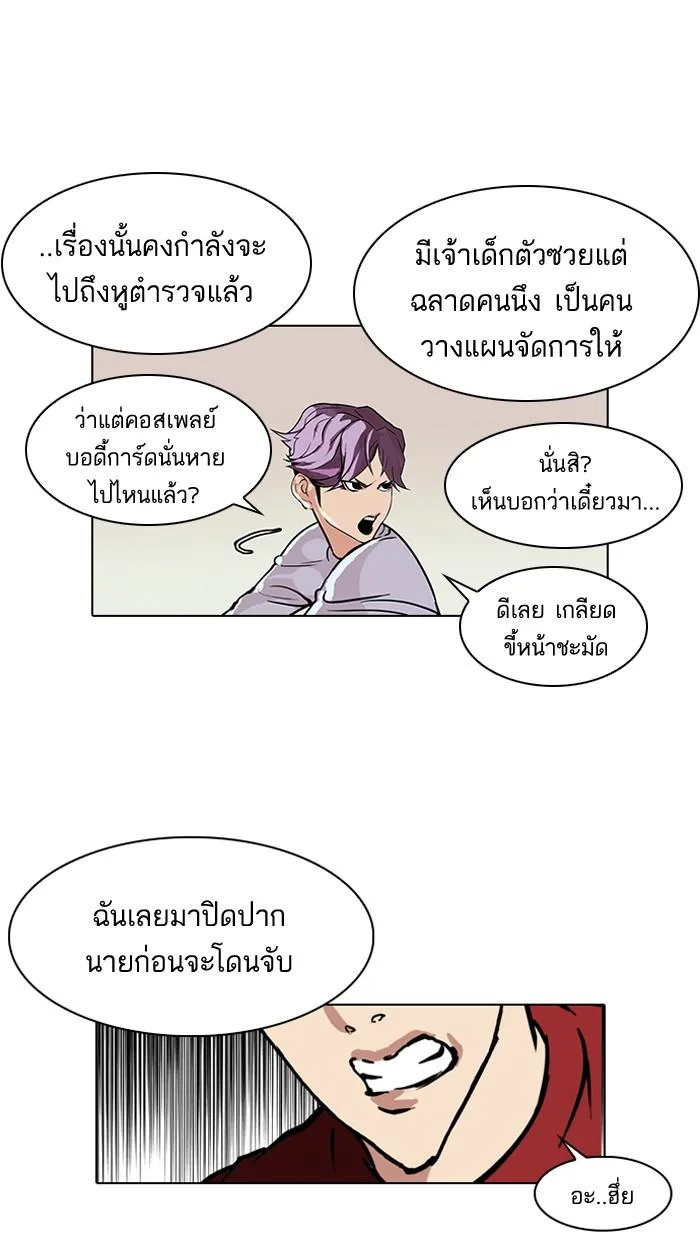 Lookism ตอนที่ 89 หน้า 13