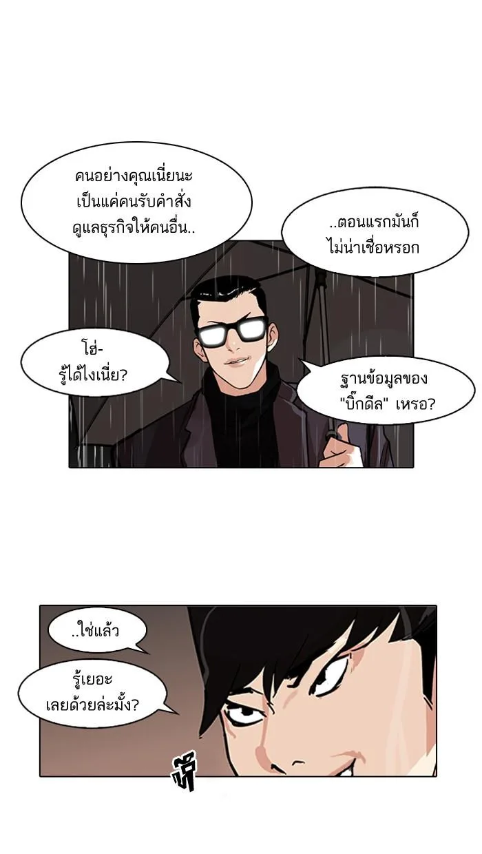 Lookism ตอนที่ 89 หน้า 20