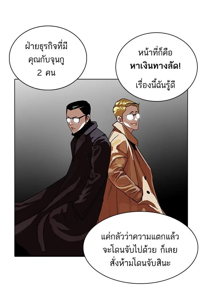 Lookism ตอนที่ 89 หน้า 21