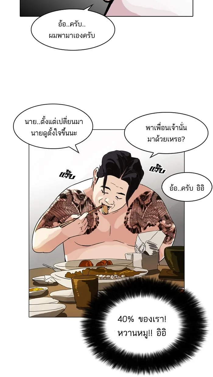 Lookism ตอนที่ 89 หน้า 34