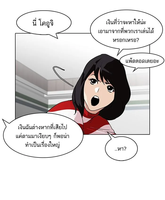 Lookism ตอนที่ 89 หน้า 39
