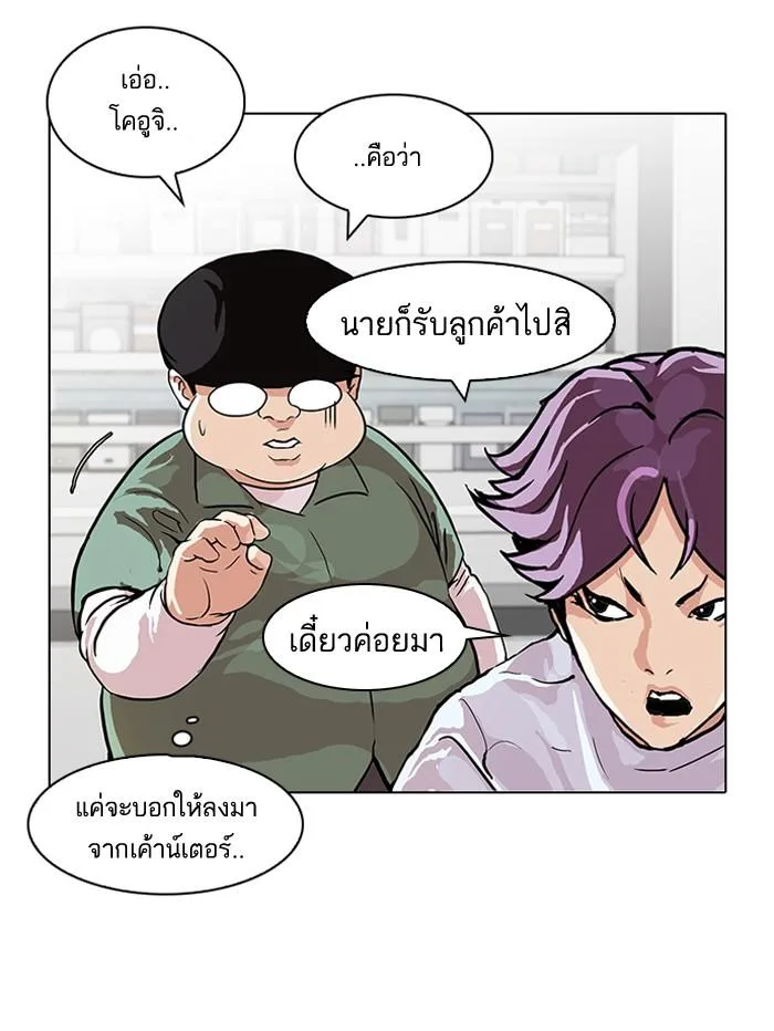 Lookism ตอนที่ 89 หน้า 40