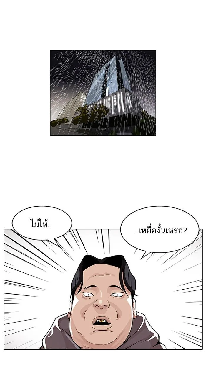 Lookism ตอนที่ 89 หน้า 45