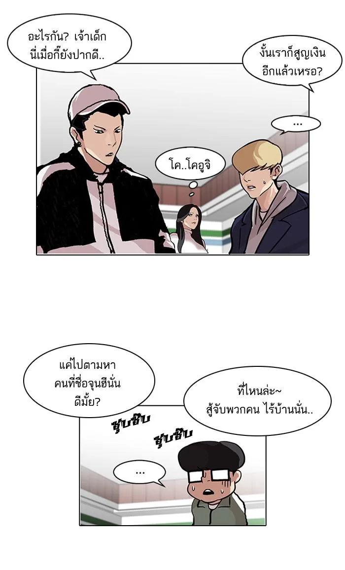 Lookism ตอนที่ 89 หน้า 51