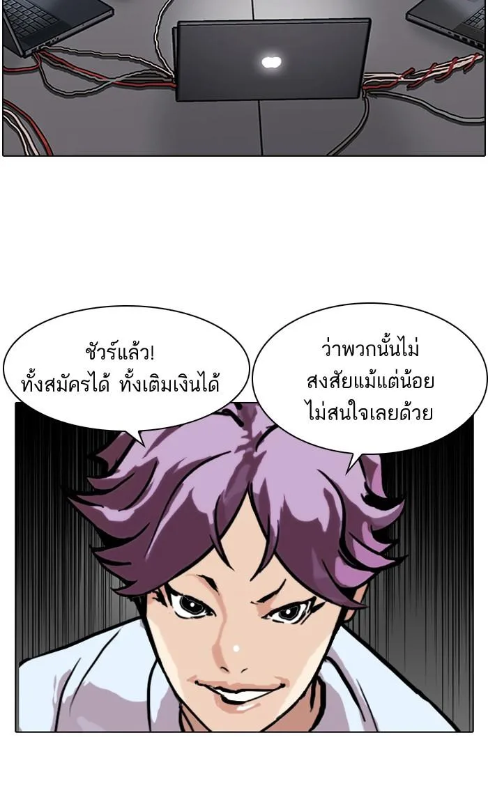 Lookism ตอนที่ 89 หน้า 54