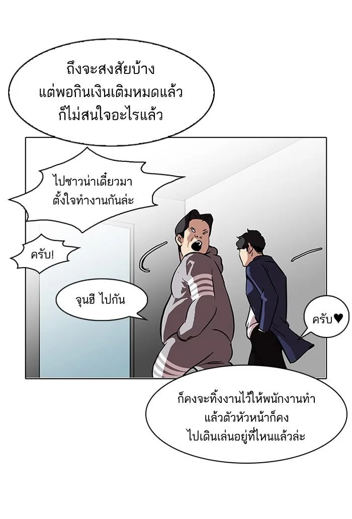 Lookism ตอนที่ 89 หน้า 55