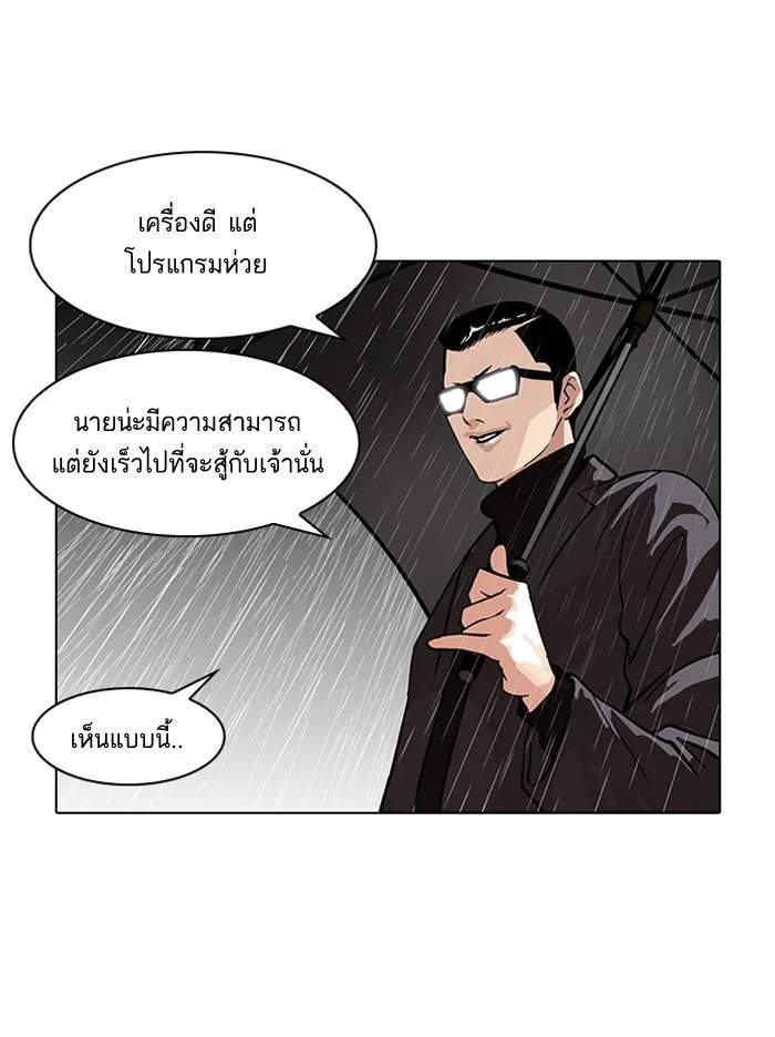 Lookism ตอนที่ 89 หน้า 6