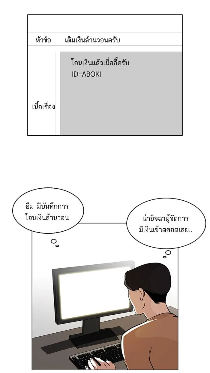 Lookism ตอนที่ 90 หน้า 21