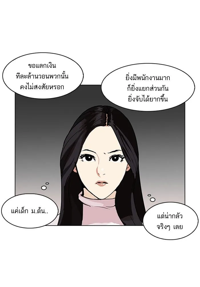 Lookism ตอนที่ 90 หน้า 34