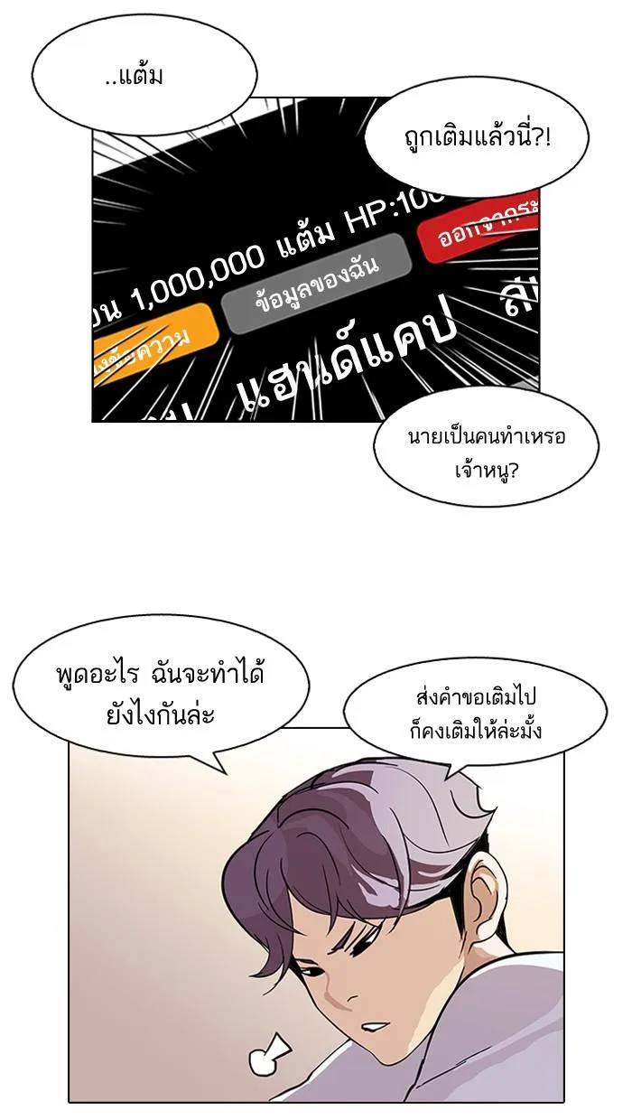 Lookism ตอนที่ 90 หน้า 4
