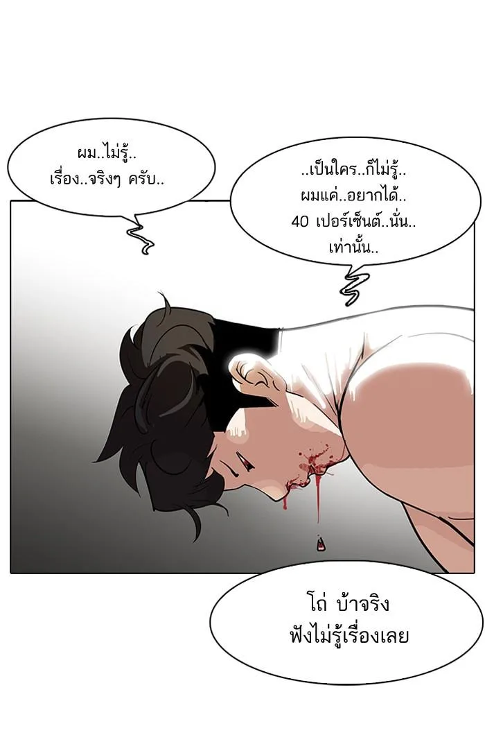 Lookism ตอนที่ 90 หน้า 48