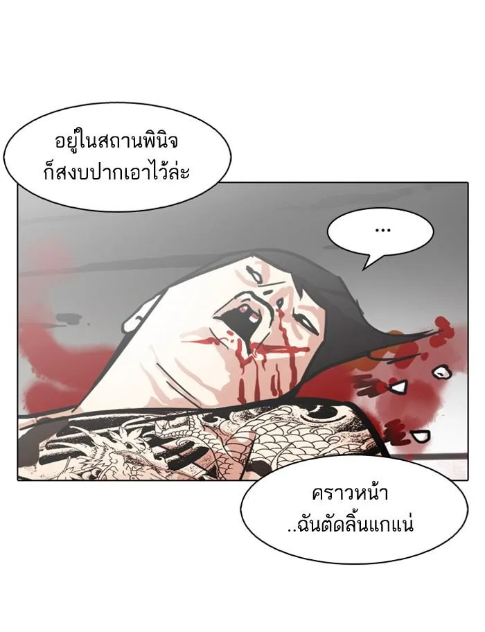 Lookism ตอนที่ 90 หน้า 70