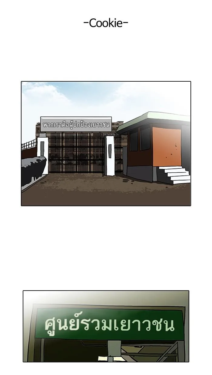 Lookism ตอนที่ 90 หน้า 83